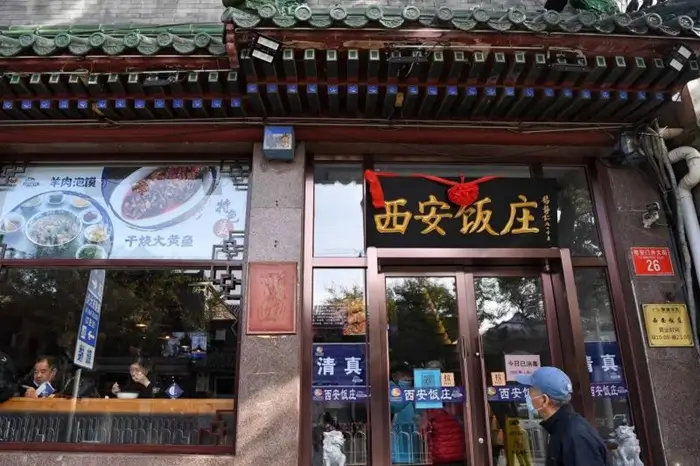 xian fanzhaung