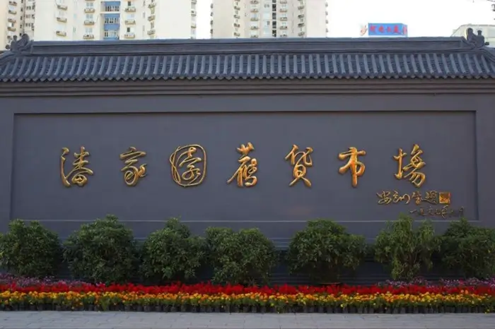 panjiayuan