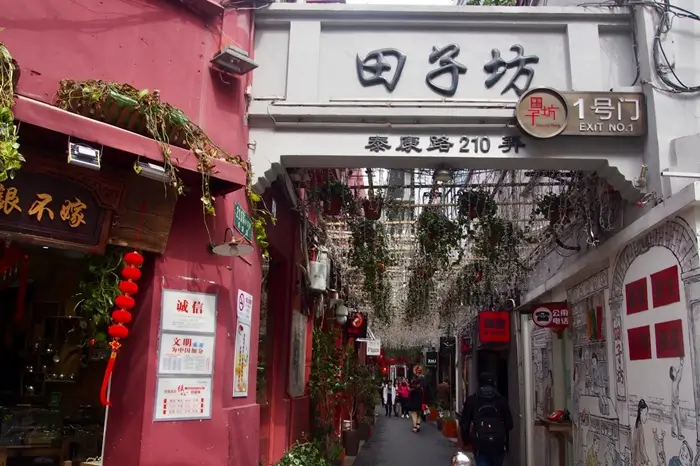 tianzifang